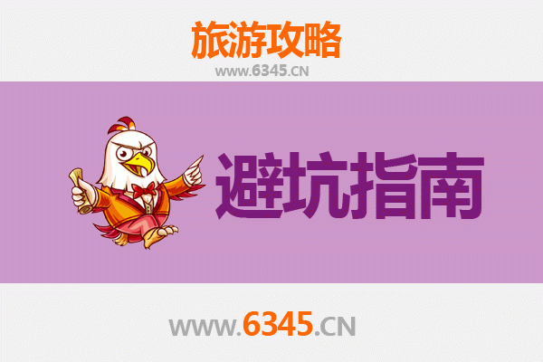 黔西南旅游全攻略：资深博主八大忠告与须知