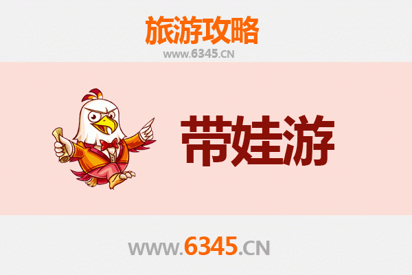 黔西南亲子游全攻略：带娃出行注意事项与实用指南